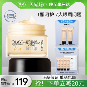 OLAY/玉兰油多效眼霜抗皱淡化细纹保湿精华黑眼圈官方正品女