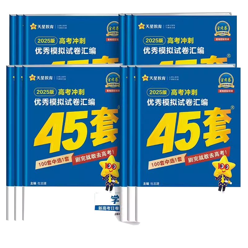 45套金考卷2026高考全国各省冲刺优秀模拟试卷汇编语文数学英语物