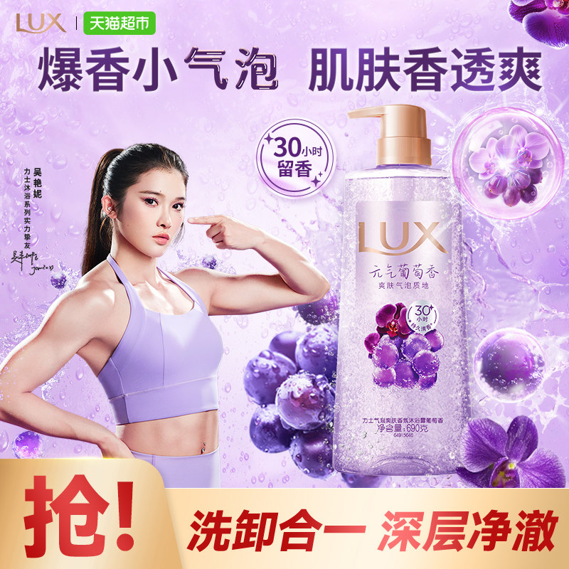 LUX力士气泡爽肤沐浴露果香调690g双重净透持久留香