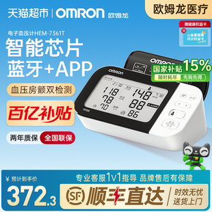 欧姆龙7361T电子血压计医院专用房颤预警测量仪家用高精准正品