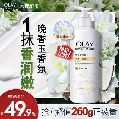 OLAY烟酰胺滋润补水身体乳260g