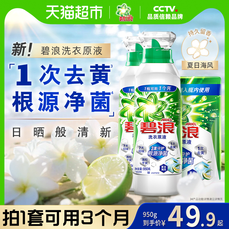 碧浪1次去黄除菌除螨洗衣原液多规格洗衣液家用留香官方正品