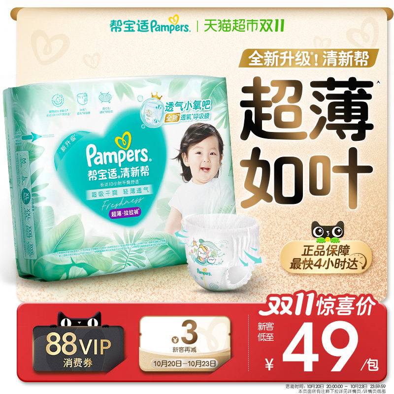 【超薄如叶】体验装新帮宝适清新帮拉拉裤超薄透气NB-3XL纸尿裤