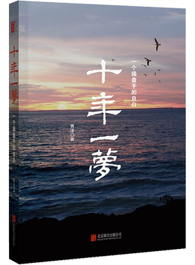 十年一梦(一个操盘手的自白)青泽