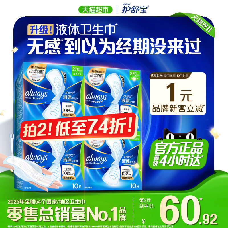 【万人回购】护舒宝液体卫生巾270mm多规格可选超薄透气姨妈巾