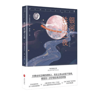 银河铁道之夜（宫崎骏、手塚治虫、藤子不二雄的灵感来源）