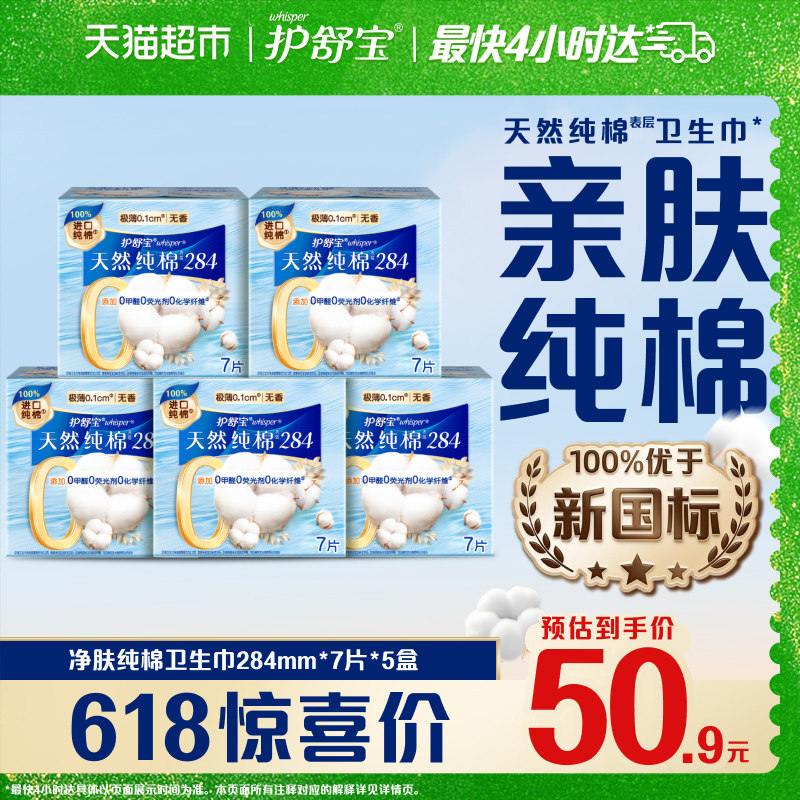 护舒宝净肤纯棉卫生巾加长日用284mm 35片超薄透气干爽官方正品
