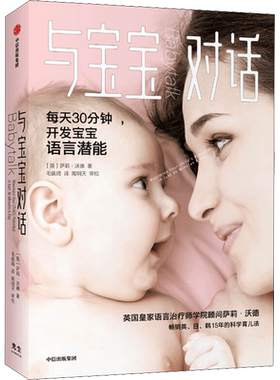 与宝宝对话如何听懂宝宝的语言书