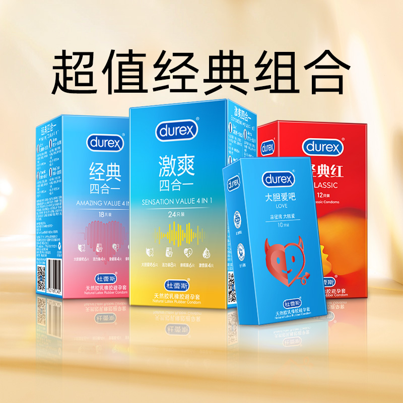 杜蕾斯避孕套激爽组合