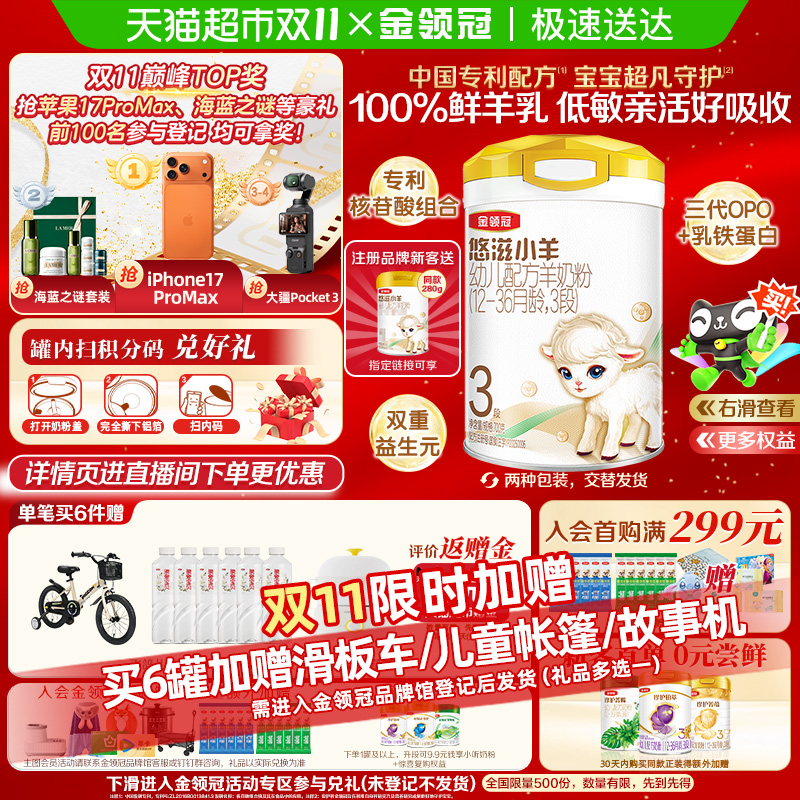 金领冠悠滋小羊羊奶粉3段700g