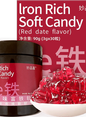 妙品嘉富铁软糖有机高效酸铁