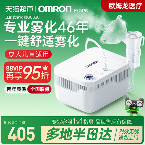 Omron/欧姆龙医用级雾化器GC830