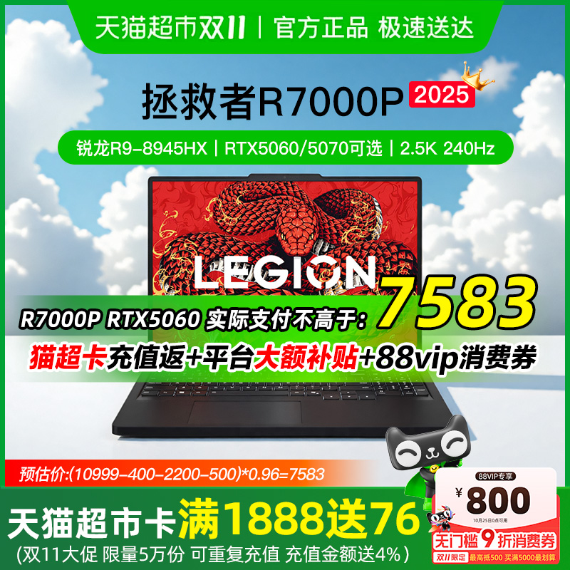 联想拯救者R7000P游戏电竞本电脑