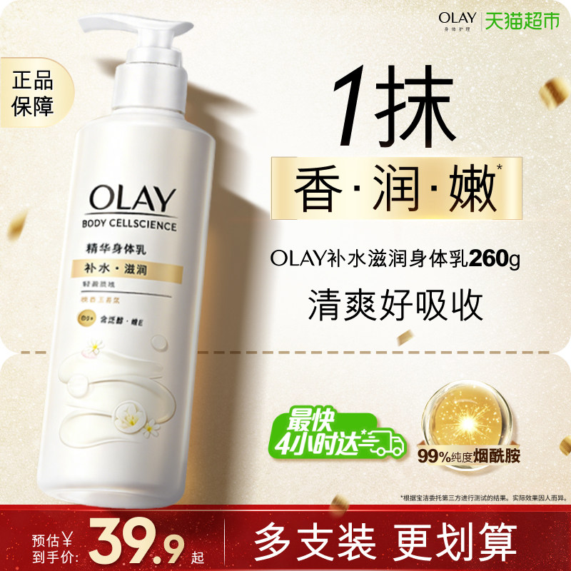OLAY玉兰油烟酰胺身体乳补水保湿滋润持久留香沐浴润肤乳液男女士