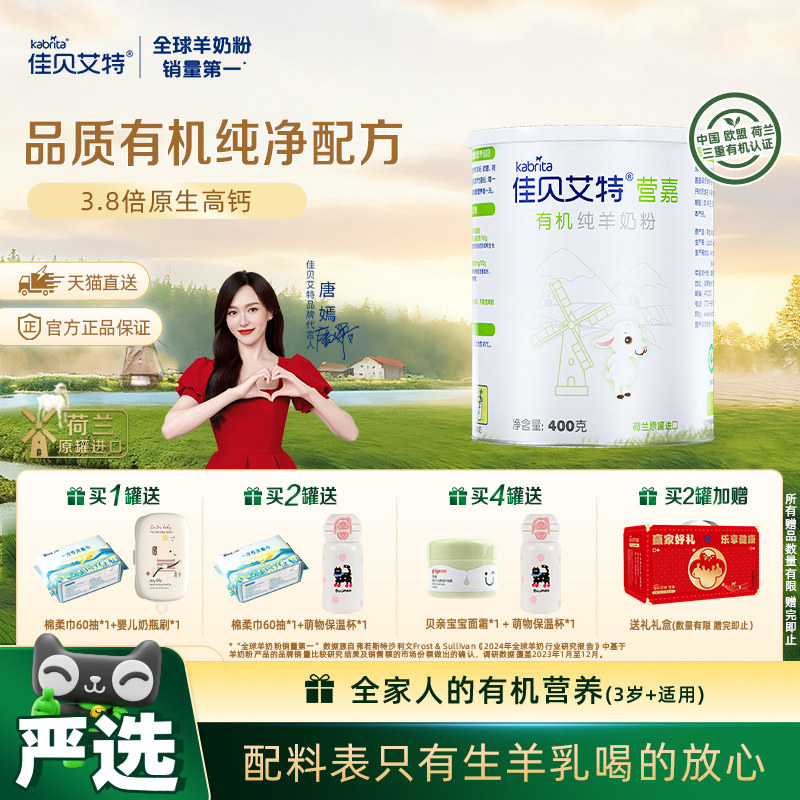 佳贝艾特荷兰原装进口天然有机生羊乳青少年中老年成人羊奶粉400g