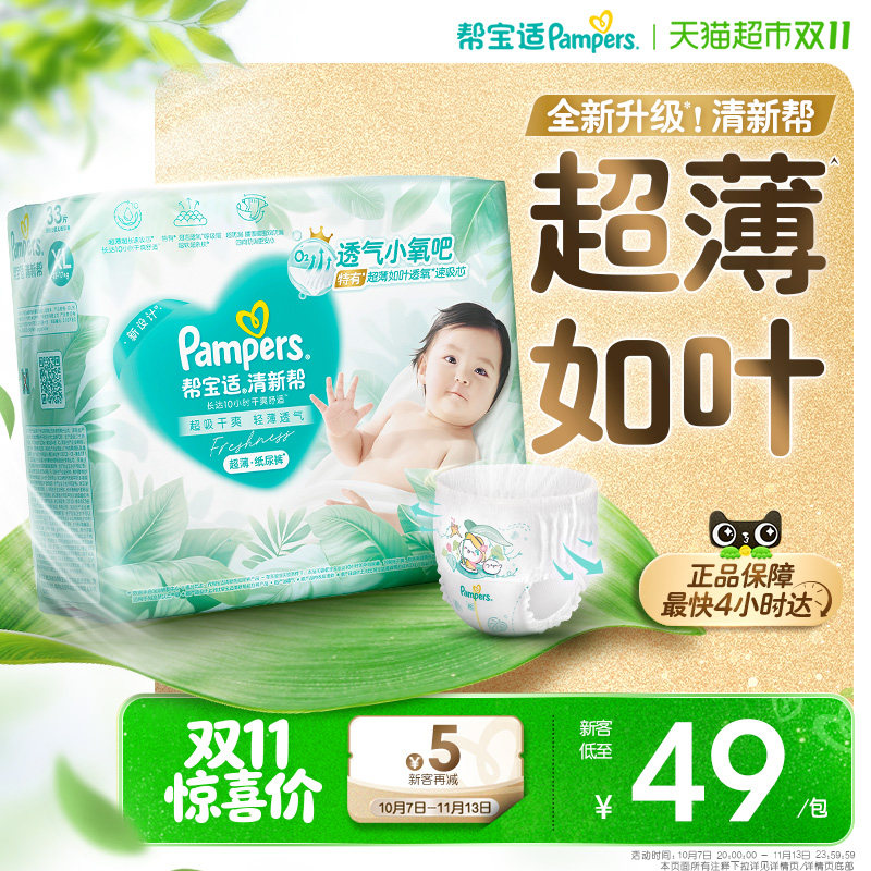 【超薄如叶】帮宝适清新帮纸尿裤透气NB-XL超吸干爽尿不湿