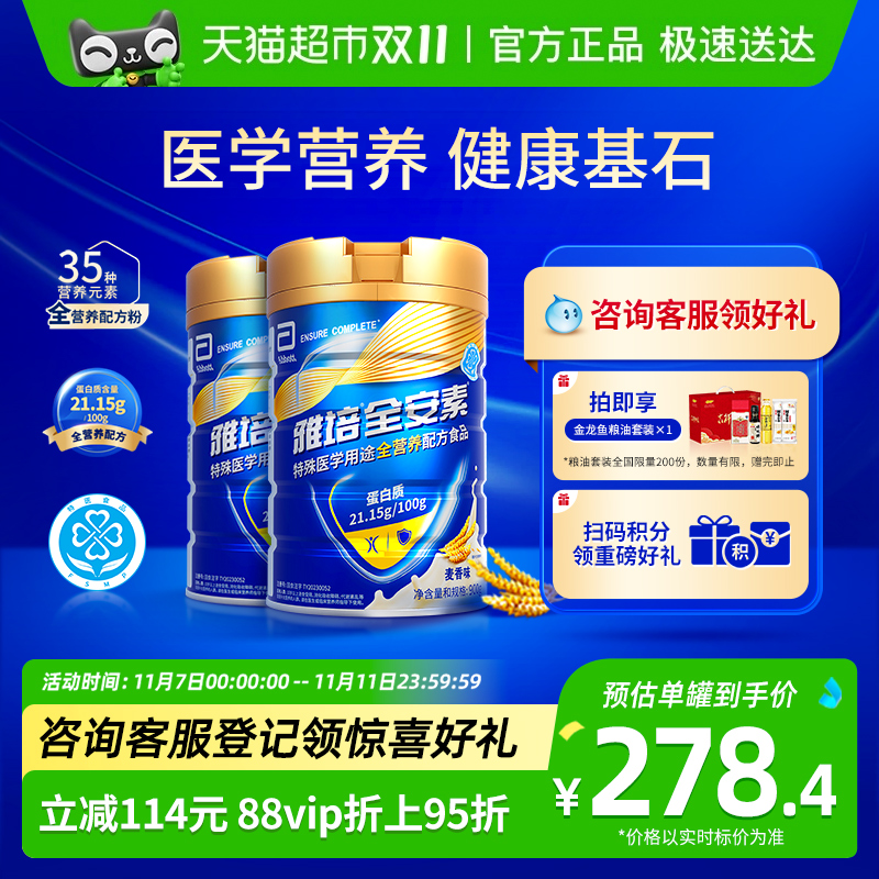 全安素新一代全营养配方粉