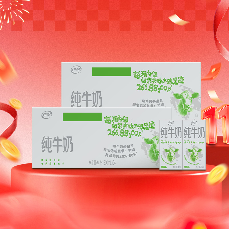 伊利纯牛奶200ml×48盒×1组