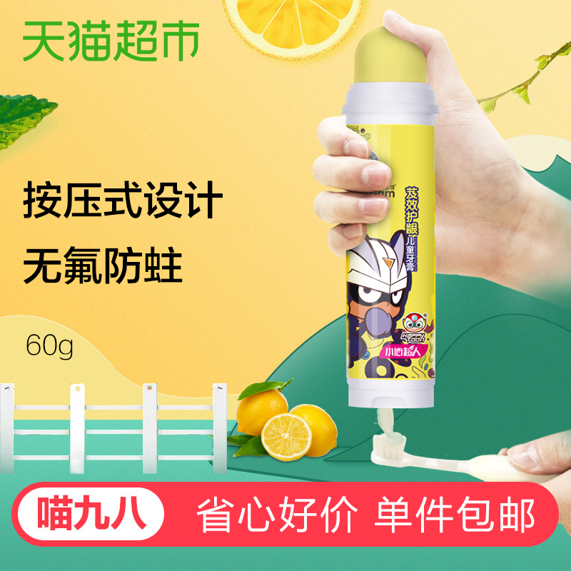 【喵九八】皓齿健按压式水果味儿童营养牙膏6-12岁木糖醇防蛀无氟