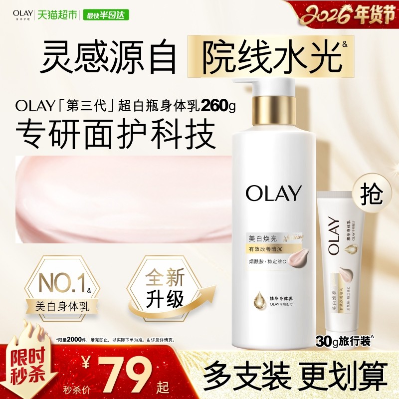【全新升级】OLAY超白瓶身体乳烟酰胺保湿滋润肤乳液持久留香秋冬
