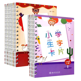 小学生生字卡片一二三四年级上下册人教语文同步练字帖浙江教育