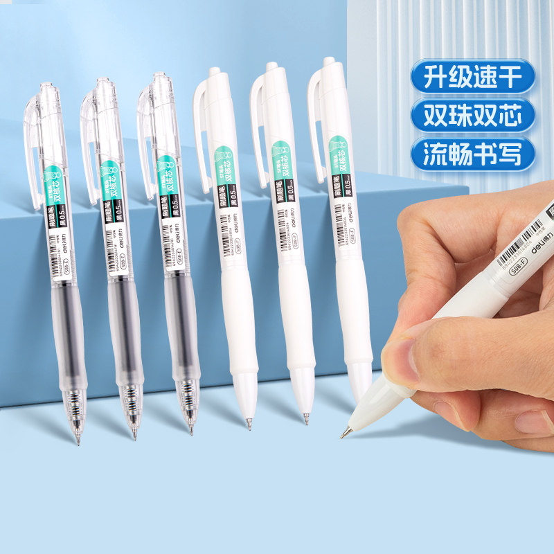 包邮得力按动中性笔0.5mm速干刷题笔学生考试签字笔ST头办公水笔 高性价比高么？