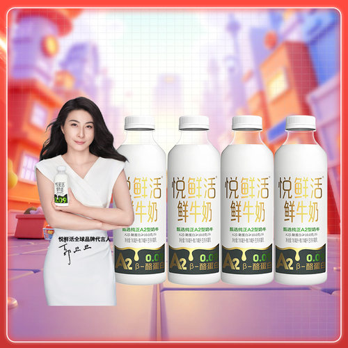 悦鲜活含A2蛋白低温奶950ml×4瓶
