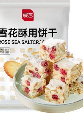 展艺猫爪纽扣雪花酥饼干酥脆可口