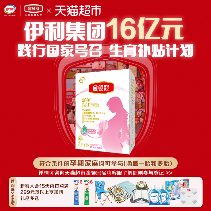 伊利金领冠舒孕产妇妈妈奶粉400g×1盒基础0段早中后孕晚期奶粉