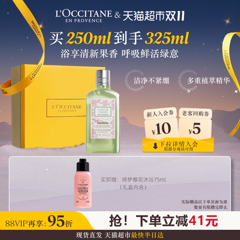 【限定礼盒】欧舒丹青提恋樱沐浴露啫喱250ML礼盒清洁留香保湿
