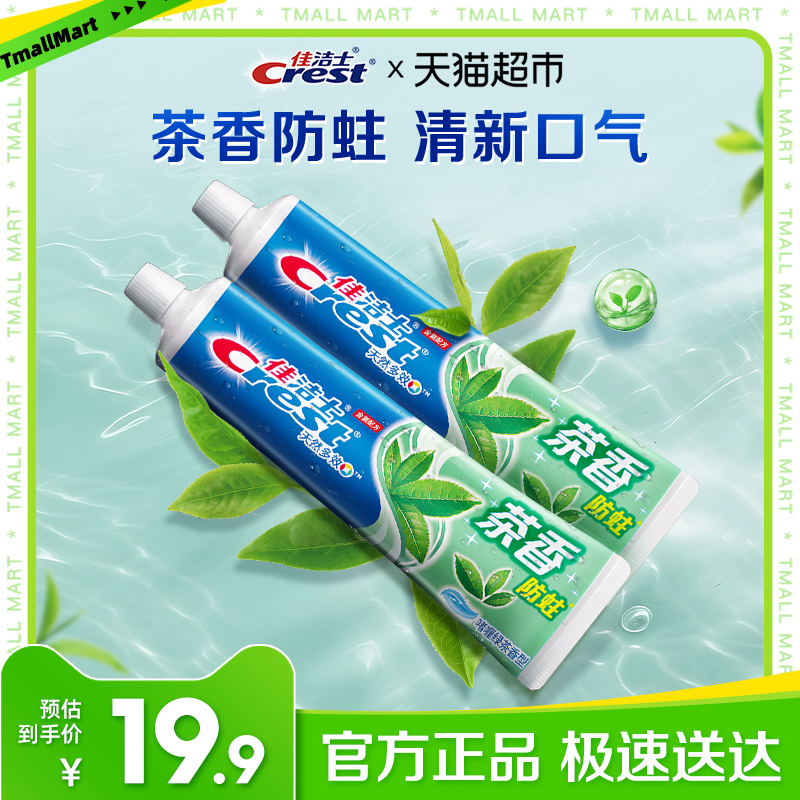 佳洁士茶香防蛀清新牙膏