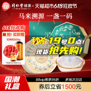 520情人节礼物北京同仁堂健康青源堂燕窝干盏100送女朋友节日礼盒