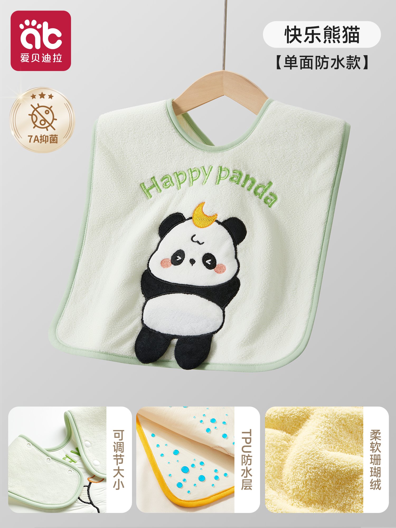 爱贝迪拉防湿神器防水围兜