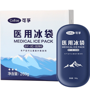 可孚医用冰袋重复使用双眼皮家用冷敷反复退烧降温可绑冰敷袋家用