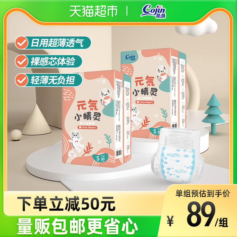 茵茵纸尿裤元气小精灵S120片轻薄透气婴儿尿不湿
