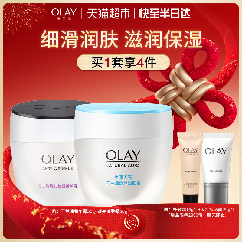 OLAY/玉兰油菁华霜透亮润肤霜活肤抗皱水润透亮补水保湿