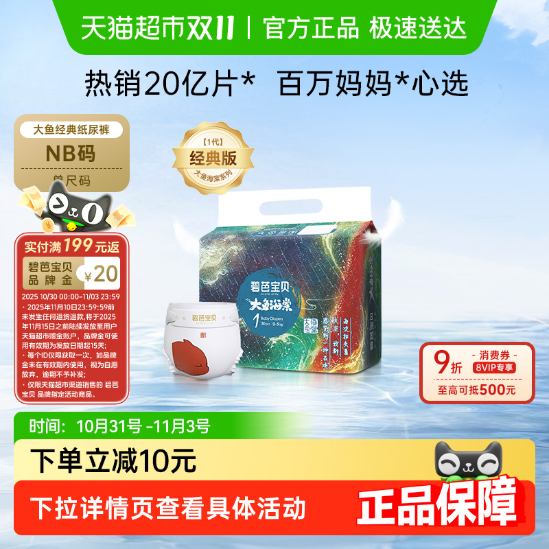 碧芭宝贝大鱼海棠男女通用纸尿裤