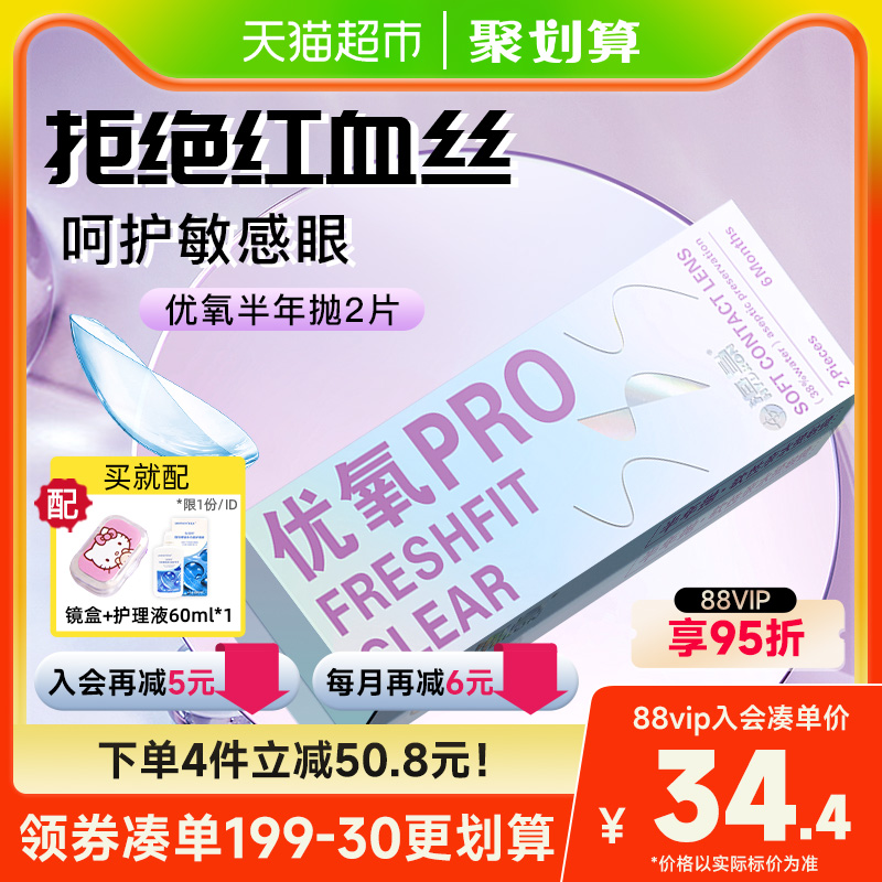 入会减5】海昌优氧隐形近视眼镜半年抛2片装舒适透明片非美瞳月 隐形眼镜/护理液 隐形眼镜 原图主图