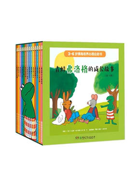 青蛙弗洛格的成长故事全套