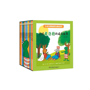 青蛙弗洛格的成长故事全套0-1-2-3-5-6岁儿童睡前故事 正版书籍