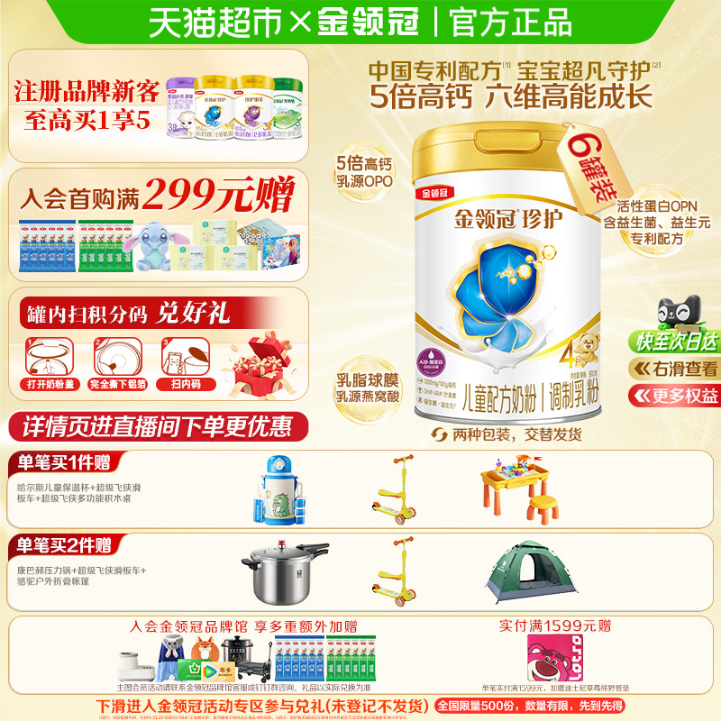 珍护4段3-6岁宝宝奶粉800g×6罐