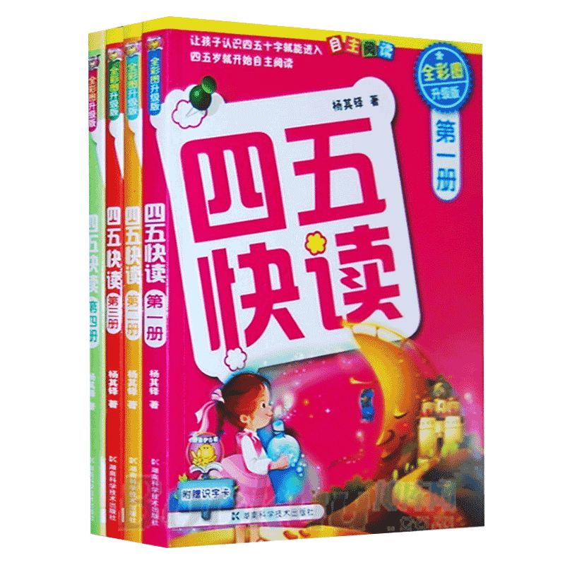 Bookuu博库四五快读启蒙套装