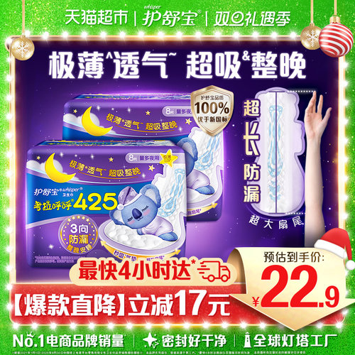 护舒宝考拉呼呼夜用卫生巾16片