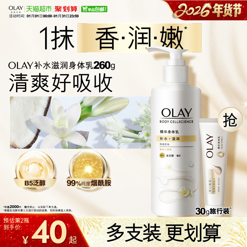 OLAY玉兰油烟酰胺身体乳补水保湿滋润沐浴润肤乳液男女士秋冬