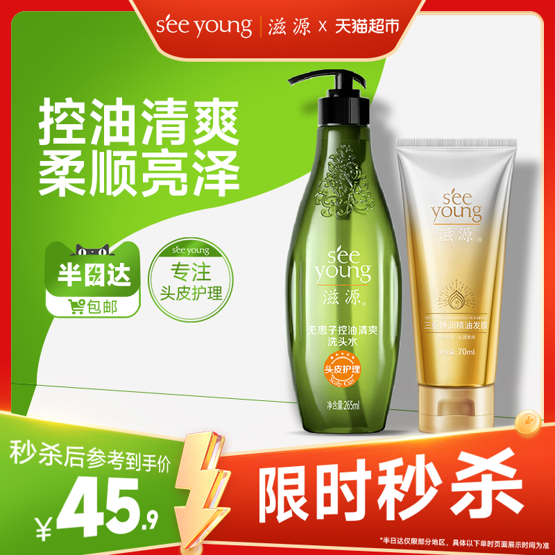 【下拉享补贴优惠】滋源无硅油洗护套装控油蓬松洗发水柔顺发膜