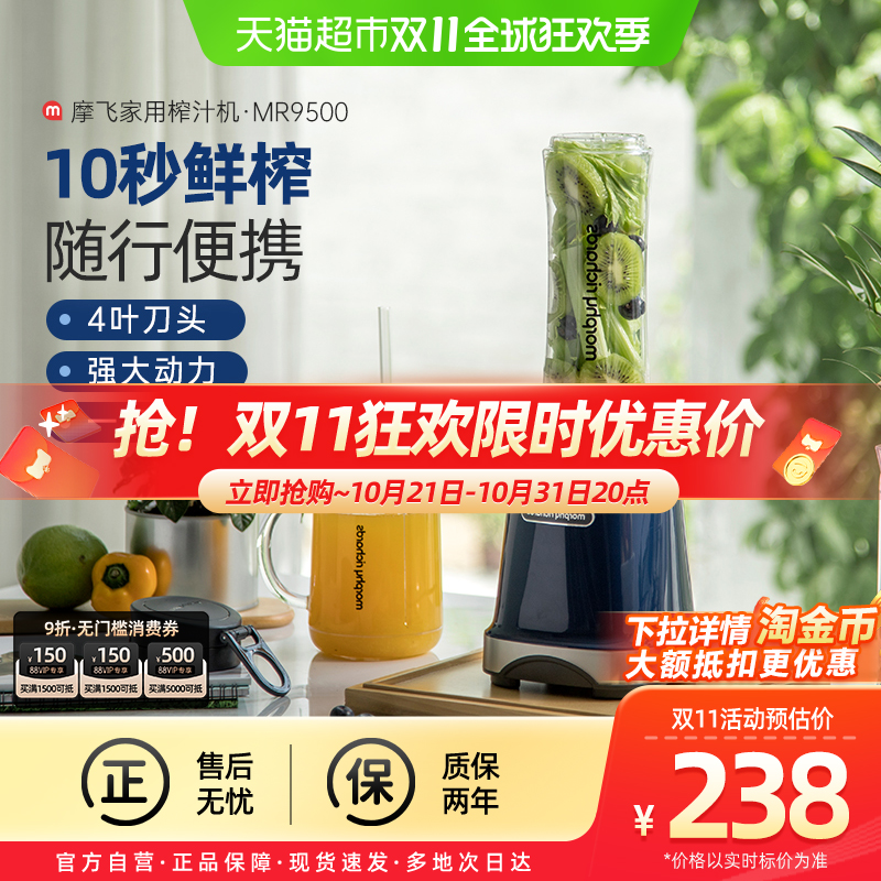 摩飞榨汁机家用小型水果汁机便携式网红梅森杯多功能料理搅拌机