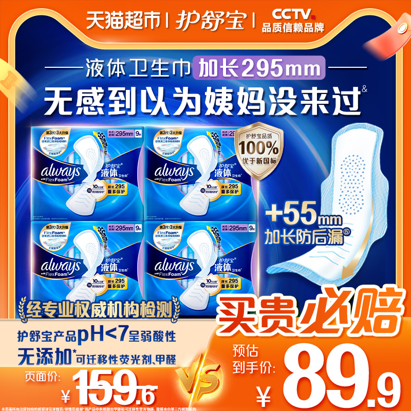 护舒宝液体卫生巾超长日用36片