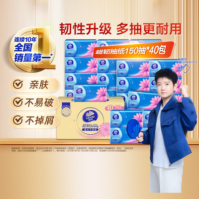 维达超韧抽纸3层150抽×40包