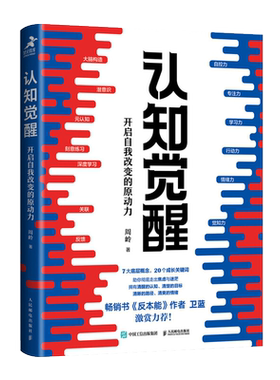 认知觉醒自我改变的原动力