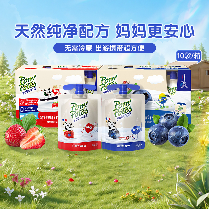 法优乐儿童常温酸奶法国进口0添加草莓+蓝莓味85g*20袋宝宝零食